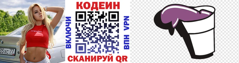 Кодеиновый сироп Lean напиток Lean (лин) хочу Калач